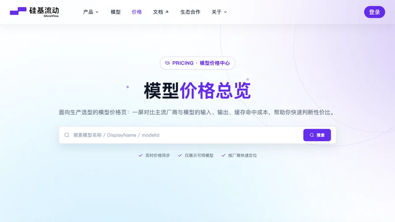 SiliconFlow 官方定价页截图(2026-08-27 抓取)
